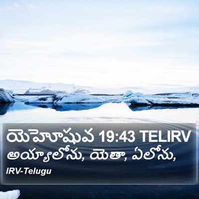 యెహోషువ 19:43 TELIRV Bible Verse Image