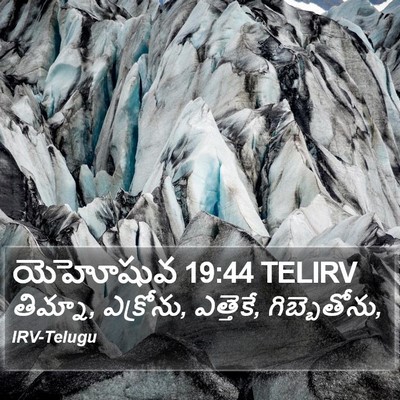 యెహోషువ 19:44 TELIRV Bible Verse Image