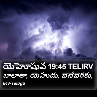 యెహోషువ 19:45 TELIRV Bible Verse Image