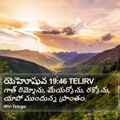 యెహోషువ 19:46 TELIRV Bible Verse Image