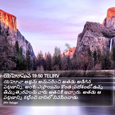 యెహోషువ 19:50 TELIRV Bible Verse Image