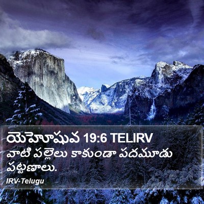 యెహోషువ 19:6 TELIRV Bible Verse Image