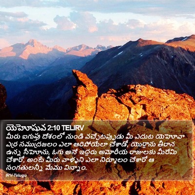 యెహోషువ 2:10 TELIRV Bible Verse Image