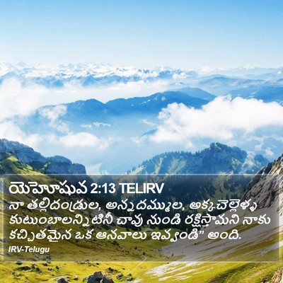 యెహోషువ 2:13 TELIRV Bible Verse Image