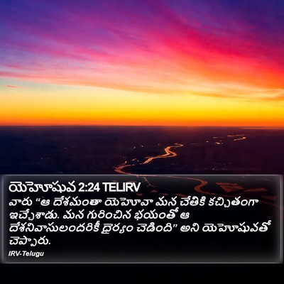 యెహోషువ 2:24 TELIRV Bible Verse Image