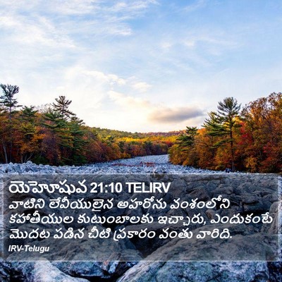 యెహోషువ 21:10 TELIRV Bible Verse Image