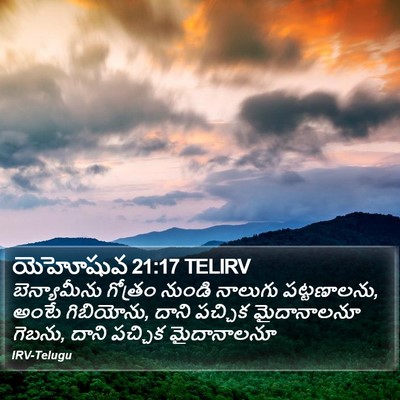 యెహోషువ 21:17 TELIRV Bible Verse Image