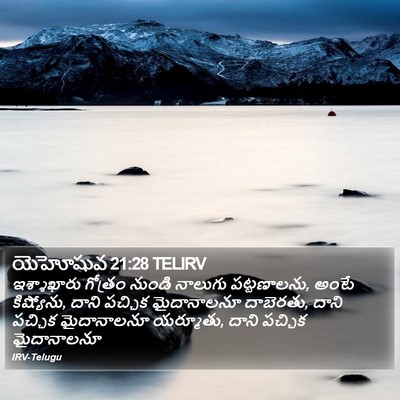 యెహోషువ 21:28 TELIRV Bible Verse Image