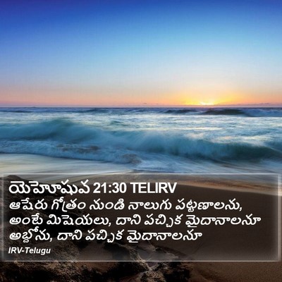 యెహోషువ 21:30 TELIRV Bible Verse Image