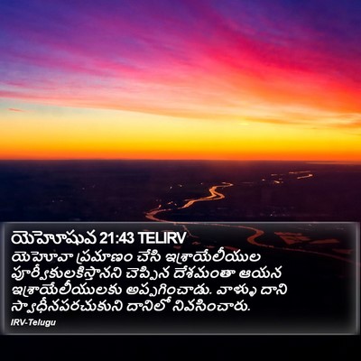 యెహోషువ 21:43 TELIRV Bible Verse Image