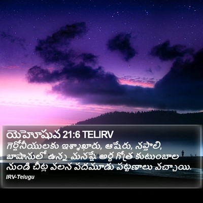 యెహోషువ 21:6 TELIRV Bible Verse Image