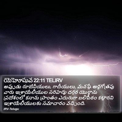 యెహోషువ 22:11 TELIRV Bible Verse Image