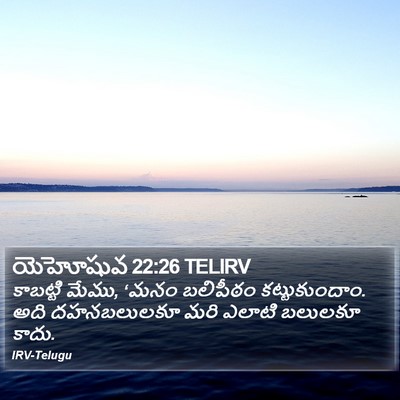 యెహోషువ 22:26 TELIRV Bible Verse Image