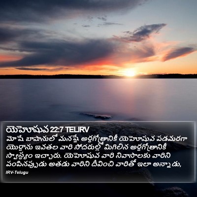 యెహోషువ 22:7 TELIRV Bible Verse Image