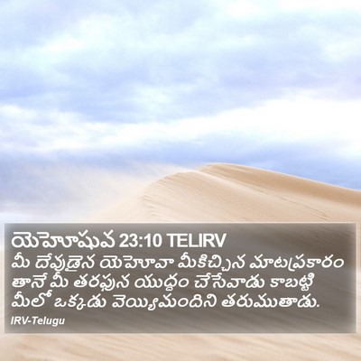 యెహోషువ 23:10 TELIRV Bible Verse Image