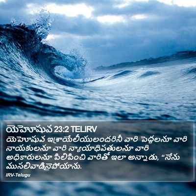 యెహోషువ 23:2 TELIRV Bible Verse Image
