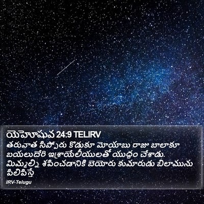 యెహోషువ 24:9 TELIRV Bible Verse Image