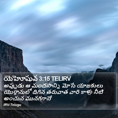 యెహోషువ 3:15 TELIRV Bible Verse Image
