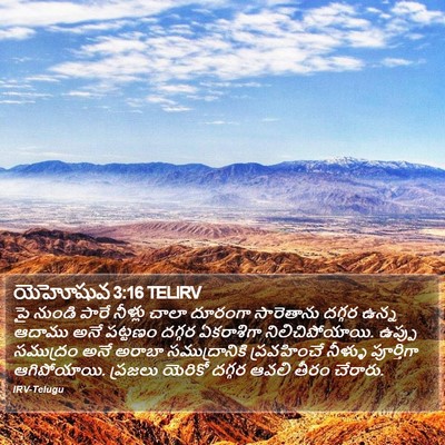 యెహోషువ 3:16 TELIRV Bible Verse Image