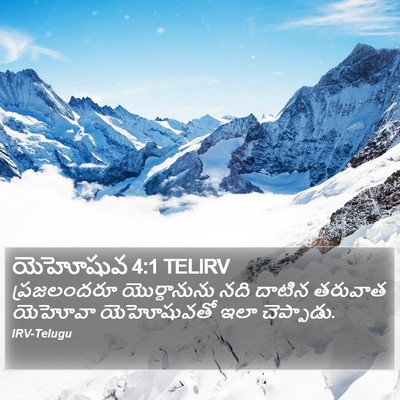 యెహోషువ 4:1 TELIRV Bible Verse Image