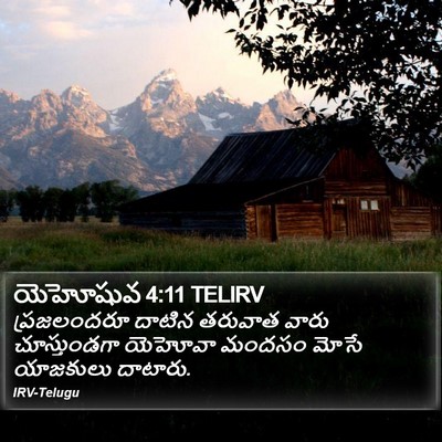 యెహోషువ 4:11 TELIRV Bible Verse Image