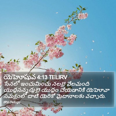 యెహోషువ 4:13 TELIRV Bible Verse Image