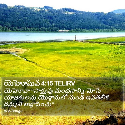 యెహోషువ 4:15 TELIRV Bible Verse Image