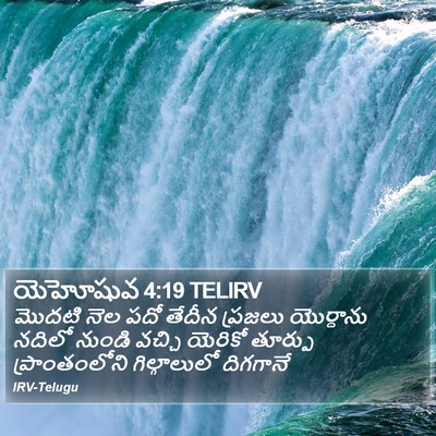 యెహోషువ 4:19 TELIRV Bible Verse Image
