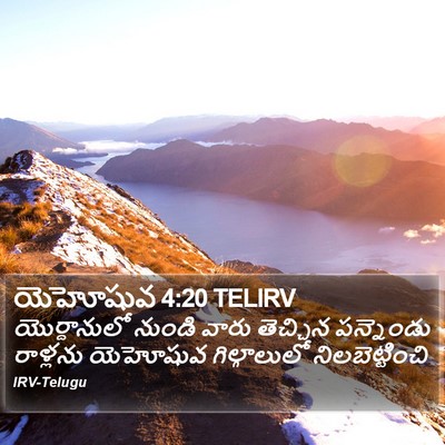 యెహోషువ 4:20 TELIRV Bible Verse Image