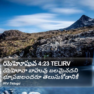 యెహోషువ 4:23 TELIRV Bible Verse Image