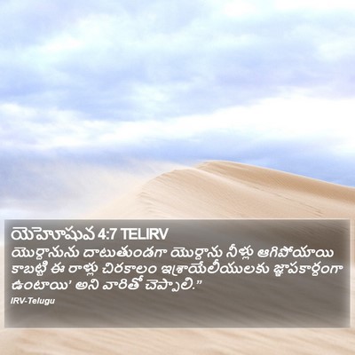 యెహోషువ 4:7 TELIRV Bible Verse Image