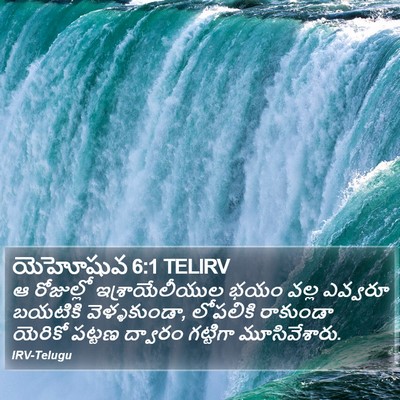 యెహోషువ 6:1 TELIRV Bible Verse Image