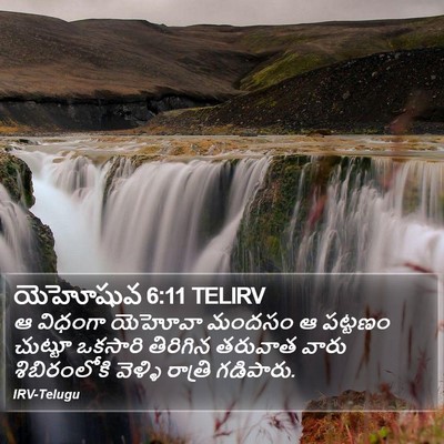 యెహోషువ 6:11 TELIRV Bible Verse Image