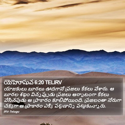 యెహోషువ 6:20 TELIRV Bible Verse Image