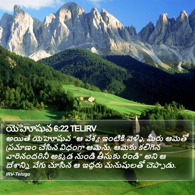 యెహోషువ 6:22 TELIRV Bible Verse Image