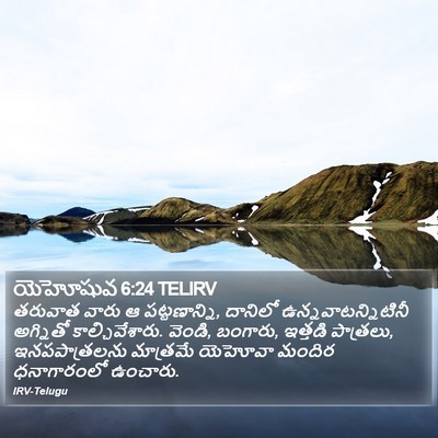 యెహోషువ 6:24 TELIRV Bible Verse Image