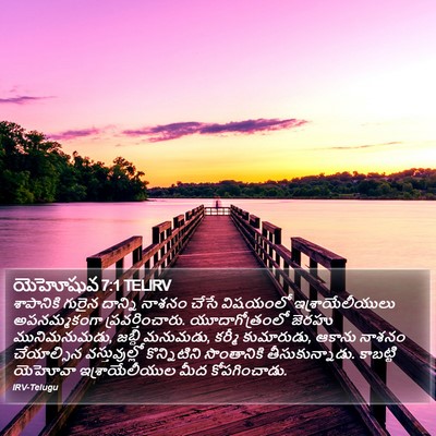 యెహోషువ 7:1 TELIRV Bible Verse Image