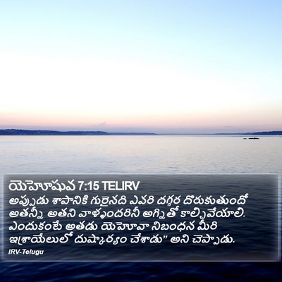 యెహోషువ 7:15 TELIRV Bible Verse Image