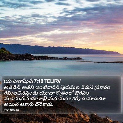 యెహోషువ 7:18 TELIRV Bible Verse Image