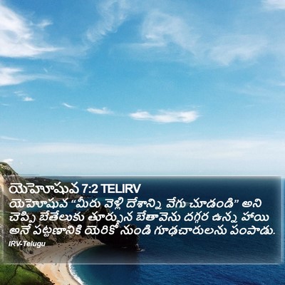 యెహోషువ 7:2 TELIRV Bible Verse Image
