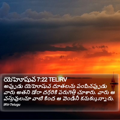 యెహోషువ 7:22 TELIRV Bible Verse Image
