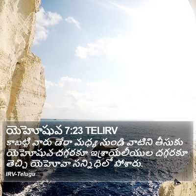 యెహోషువ 7:23 TELIRV Bible Verse Image