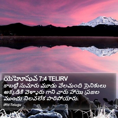 యెహోషువ 7:4 TELIRV Bible Verse Image