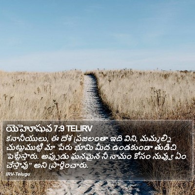 యెహోషువ 7:9 TELIRV Bible Verse Image
