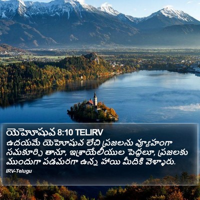 యెహోషువ 8:10 TELIRV Bible Verse Image