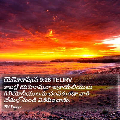 యెహోషువ 9:26 TELIRV Bible Verse Image