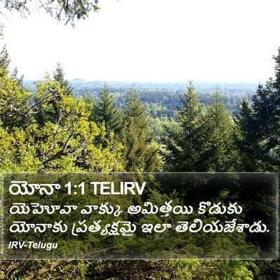 యోనా 1:1 TELIRV Bible Verse Image