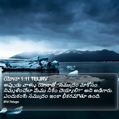 యోనా 1:11 TELIRV Bible Verse Image