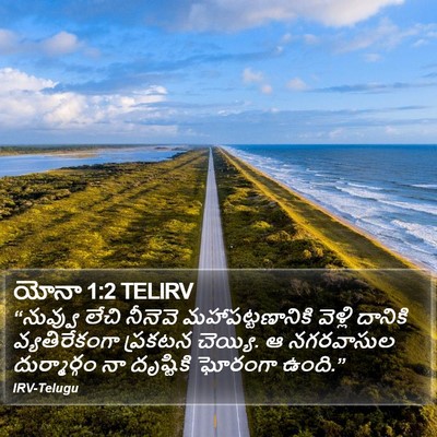 యోనా 1:2 TELIRV Bible Verse Image