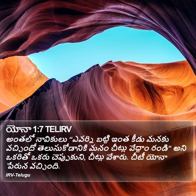 యోనా 1:7 TELIRV Bible Verse Image